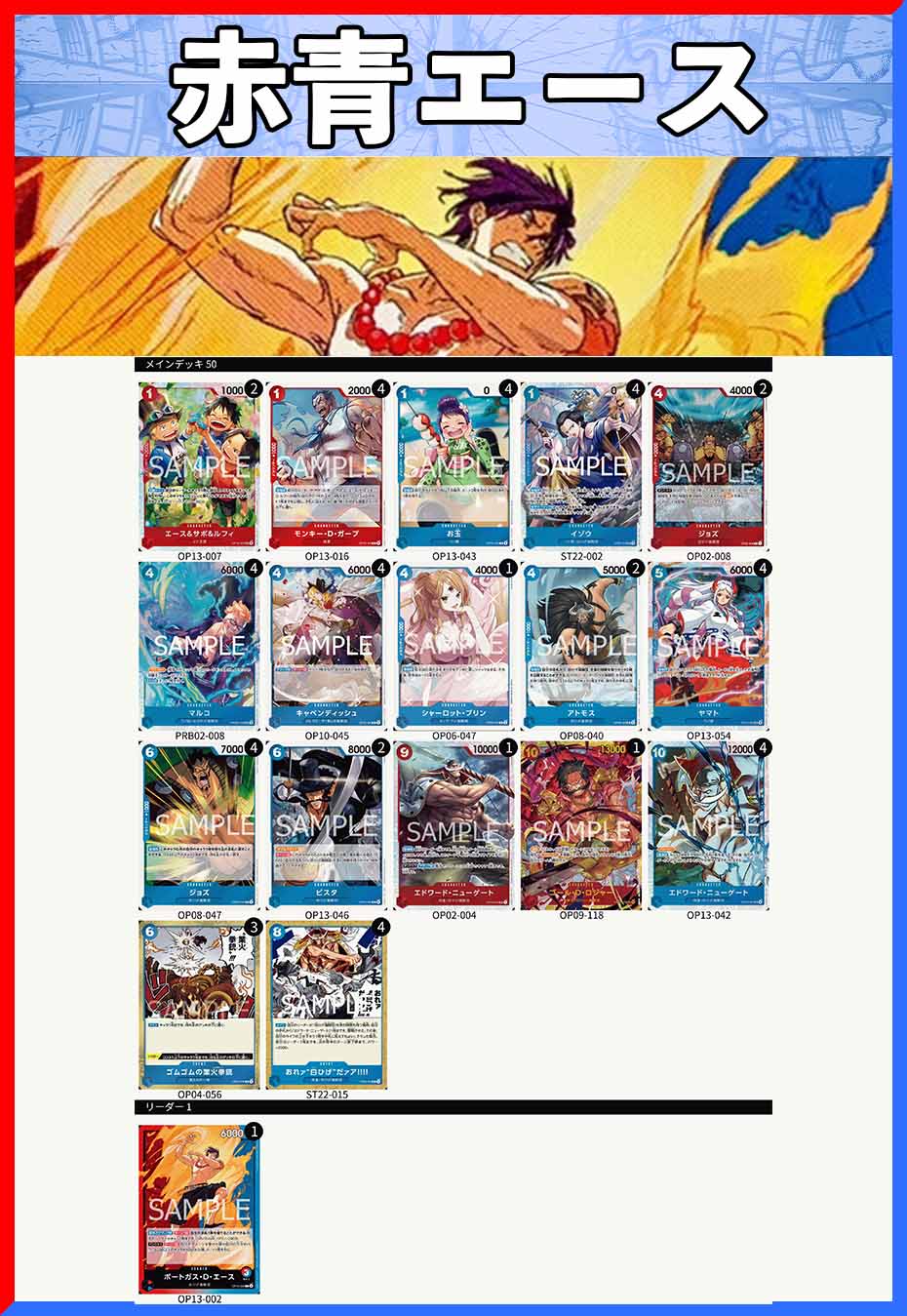 デッキ販売】赤青エース | デッキ販売 | ワンピースカード専門店