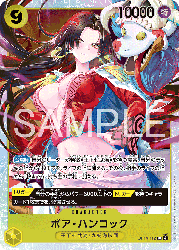 SR】ボア・ハンコック《OP14-112》 | ブースターパック,OP-14 蒼海の七