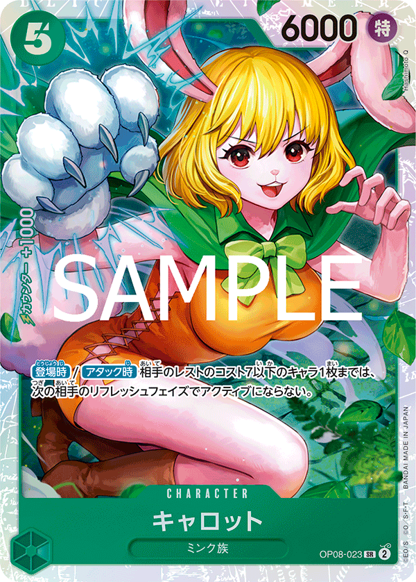 ワンピースカード】キャロット SP OP08-023 4枚 キャロット (新