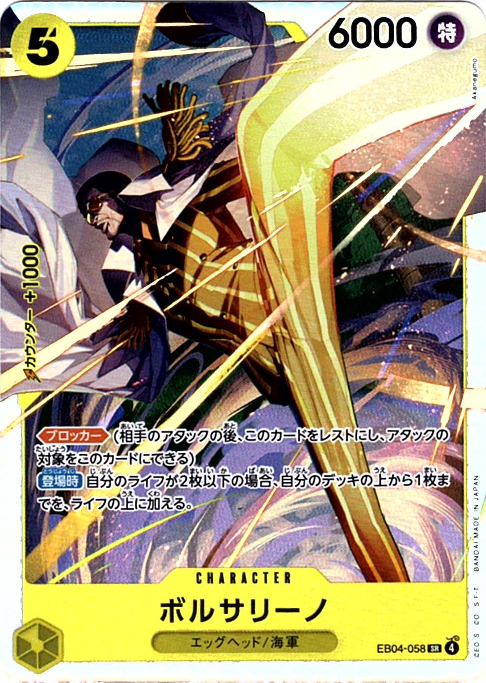 SR】ボルサリーノ《EB04-058》 | エクストラブースター,EB-04 EGGHEAD