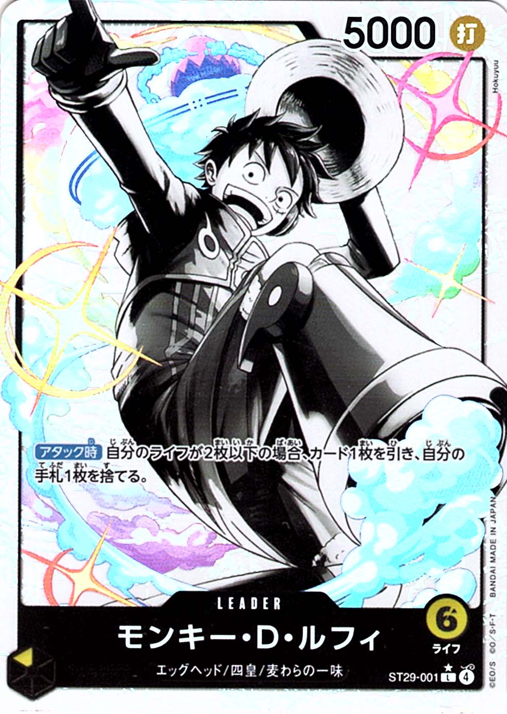 L】モンキー・D・ルフィ（パラレル）《ST29-001》 | 構築済みデッキ