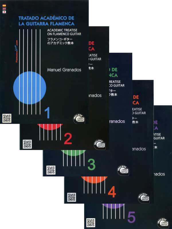 マヌエル・グラナドス「フラメンコ・ギターのアカデミック教本（5巻