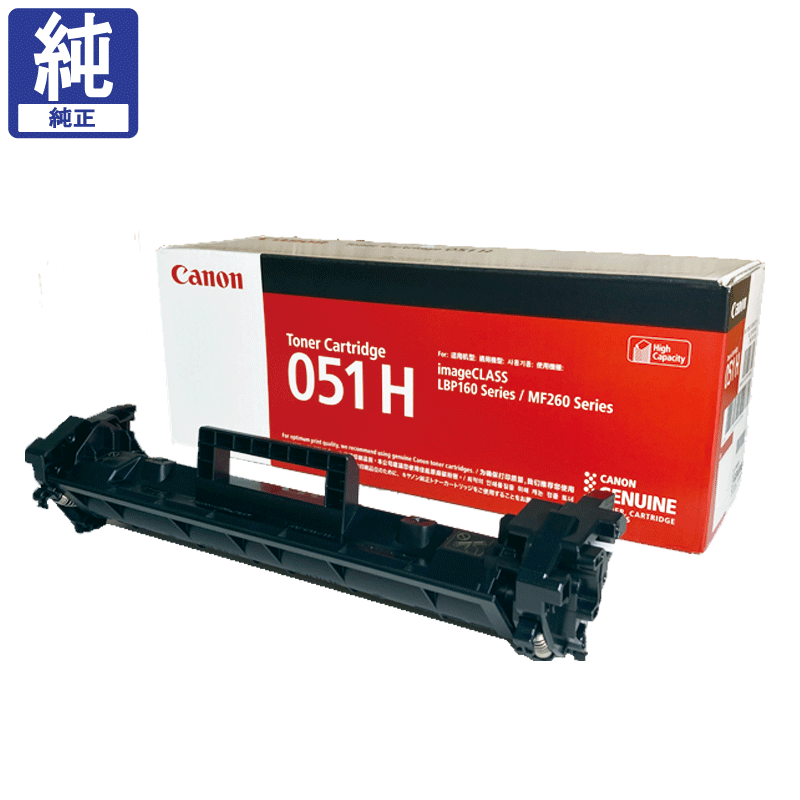 販売】キヤノン トナーカートリッジ051H CRG-051H 純正 | アケボノサービス