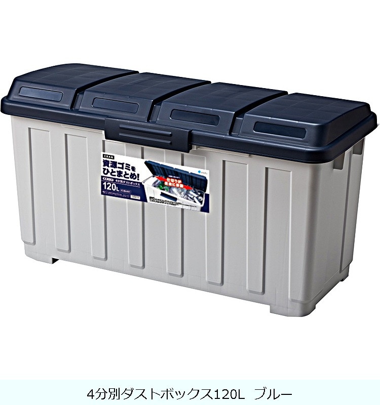 大型部品】4分別ダストボックス120L ブルー の交換部品パーツ