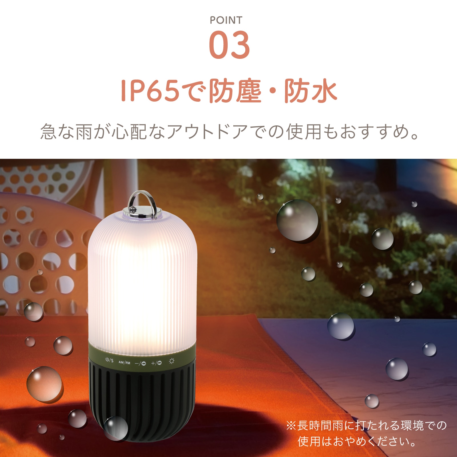 アウトレット品】防水ラジオランタン AJL-H265-OLT | 防災