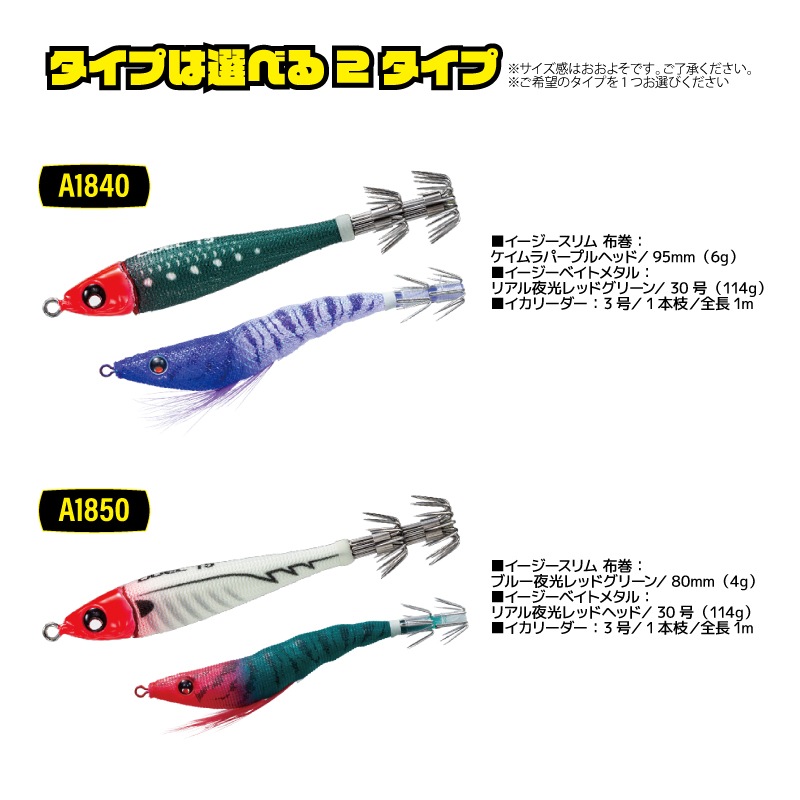 イージーイカメタルセット エビ型スッテ 80-95mm + 鉛スッテ 30号 +