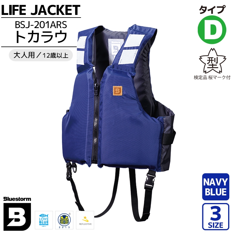 ライフジャケット 桜マーク付 タイプD 国土交通省認定 BSJ-201ARS
