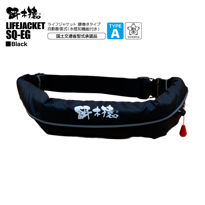 ポイント10倍】ライフジャケット 桜マーク タイプA 自動膨張式 餌木猿