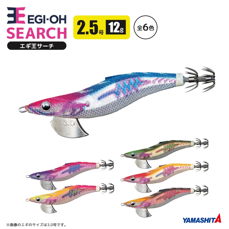 ヤマシタ エギ王 サーチ 2.5号／12g ラメ布 フォールスピード3.6秒/m