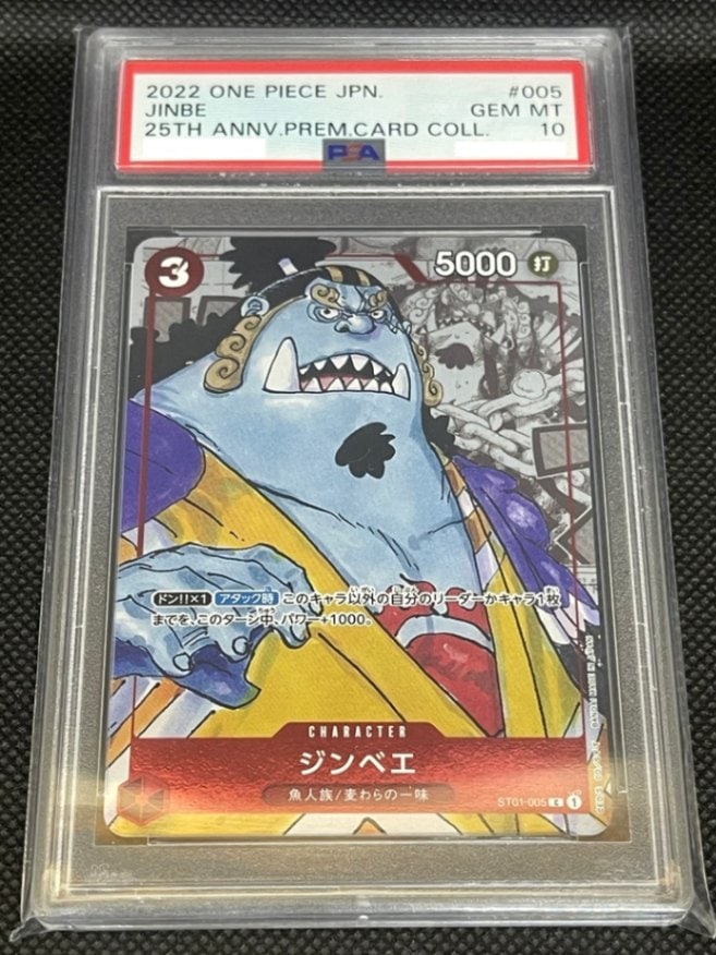 PSA鑑定済み】【PSA10】ジンベエ【C】(ST01-005)(25周年エディション