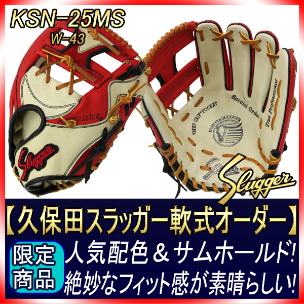 久保田スラッガー オーダー軟式グローブ 25MS W-43 レッド×クリーム