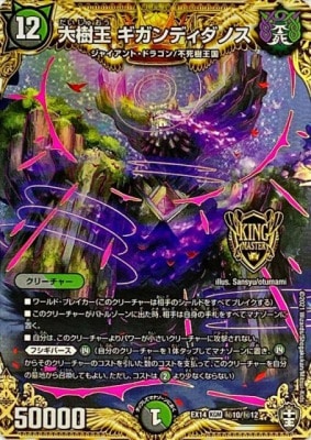 大樹王 ギガンディダノス[SEC](EX14-秘10) | デュエル・マスターズ