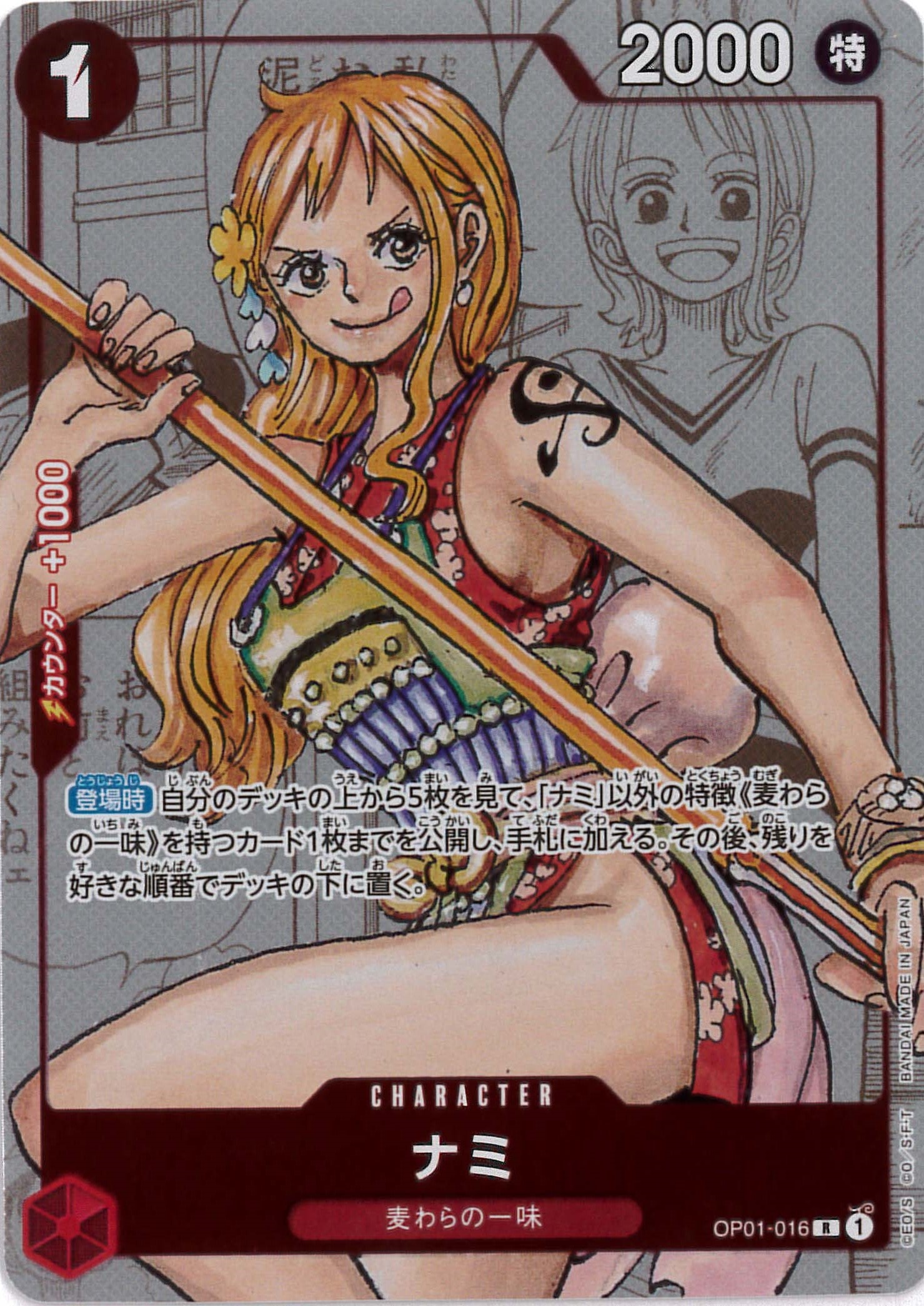 ナミ《25周年エディション》[R](OP01-016) | ONE PIECEカードゲーム