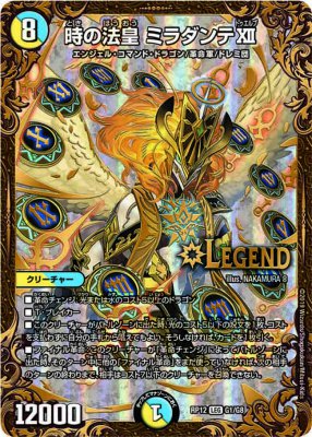 時の法皇 ミラダンテXII[UGC](RP12-G1) | すべての商品 | Bee本舗