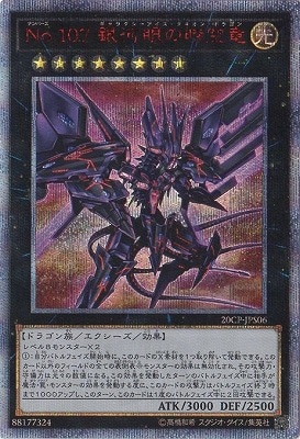 No.107 銀河眼の時空竜[20thｼｰｸﾚｯﾄ](20CP-JPS06) | すべての商品 | Bee