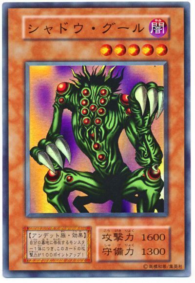 状態B】シャドウ・グール[初期ｽｰﾊﾟｰ] | 遊戯王,特価,特価シングル,特価
