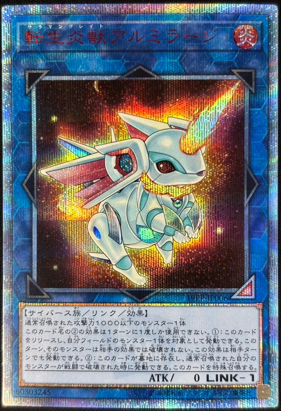 店頭同時出品中】【状態B】転生炎獣アルミラージ[ｱｼﾞｱ20thｼｰｸﾚｯﾄ](19PP