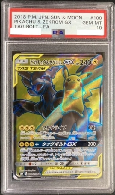 店頭同時出品中】ピカチュウ＆ゼクロムGX《PSA10》[SR](SM9-100/095