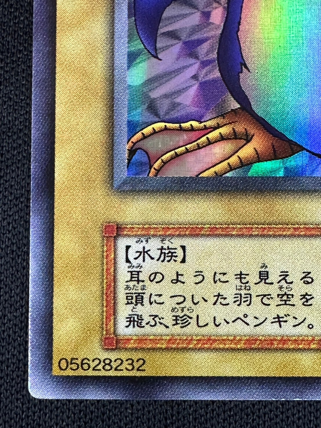 店頭同時出品中】【状態B】トビペンギン[初期ｳﾙﾄﾗｼｰｸﾚｯﾄ] | 遊戯王