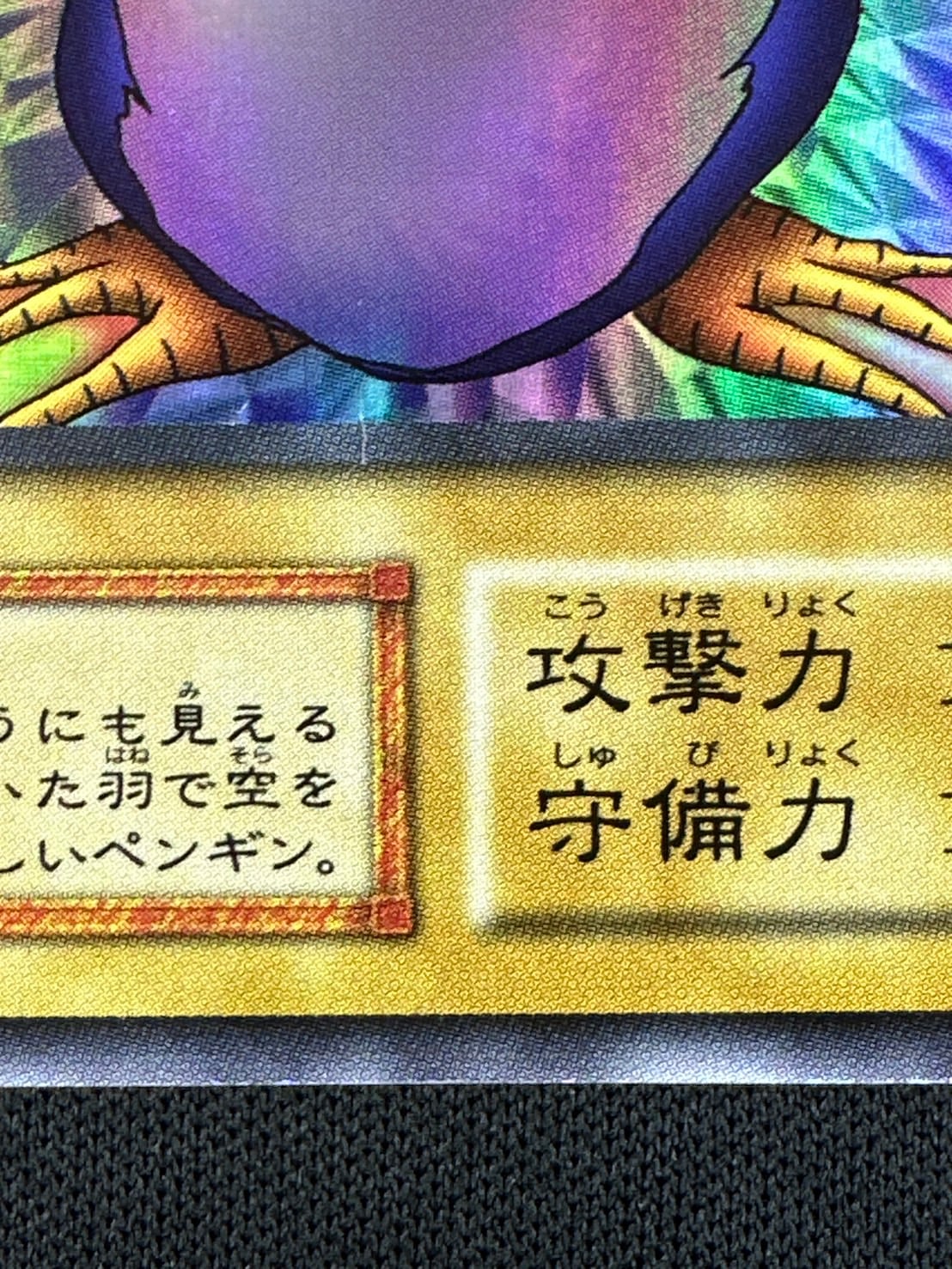 店頭同時出品中】【状態B】トビペンギン[初期ｳﾙﾄﾗｼｰｸﾚｯﾄ] | 遊戯王