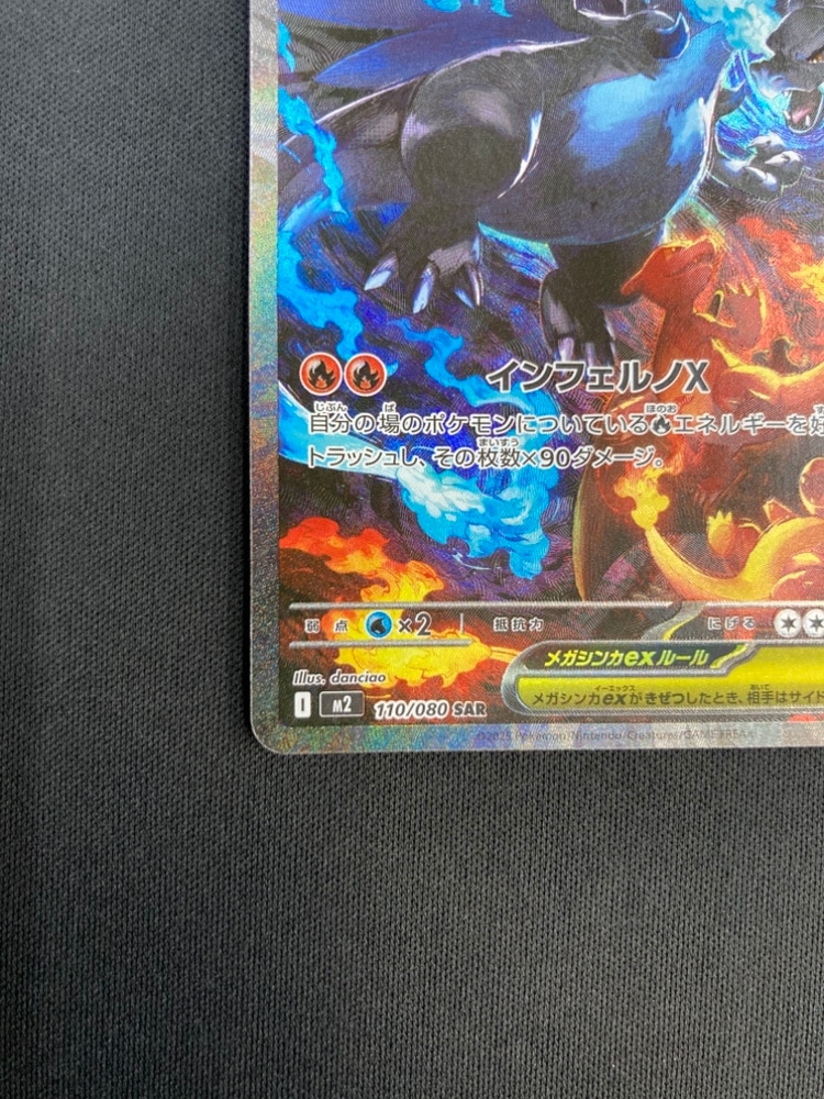 状態A-】メガリザードンXex[SAR](M2-110/080) | ポケモンカードゲーム