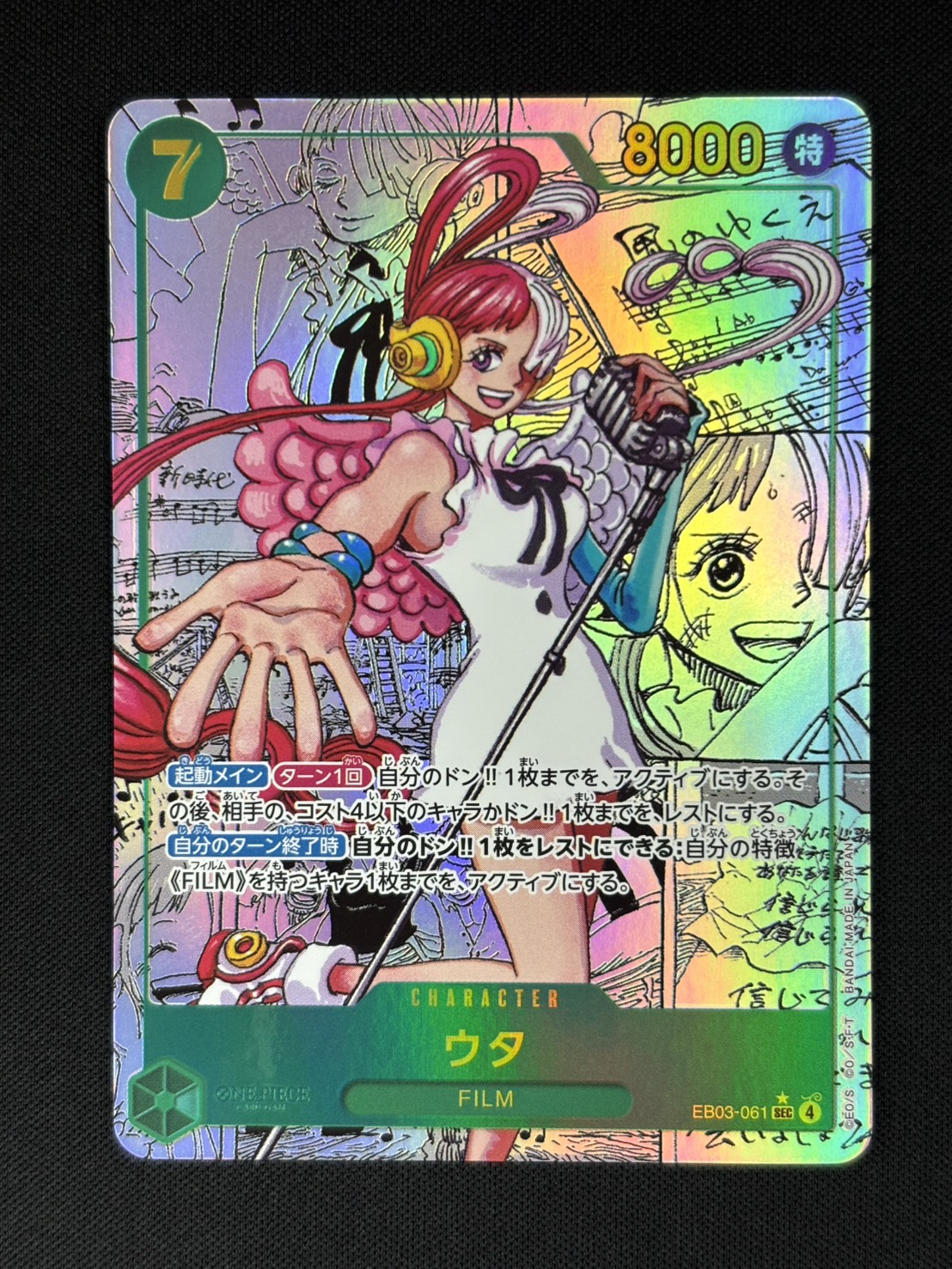 店頭同時出品中】【状態B】ウタ《スーパーパラレル版》[SEC](EB03-061