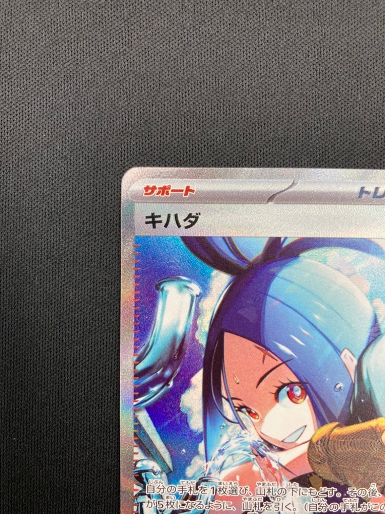 状態B】キハダ[SAR](SV1a-099/073) | ポケモンカードゲーム | Bee本舗