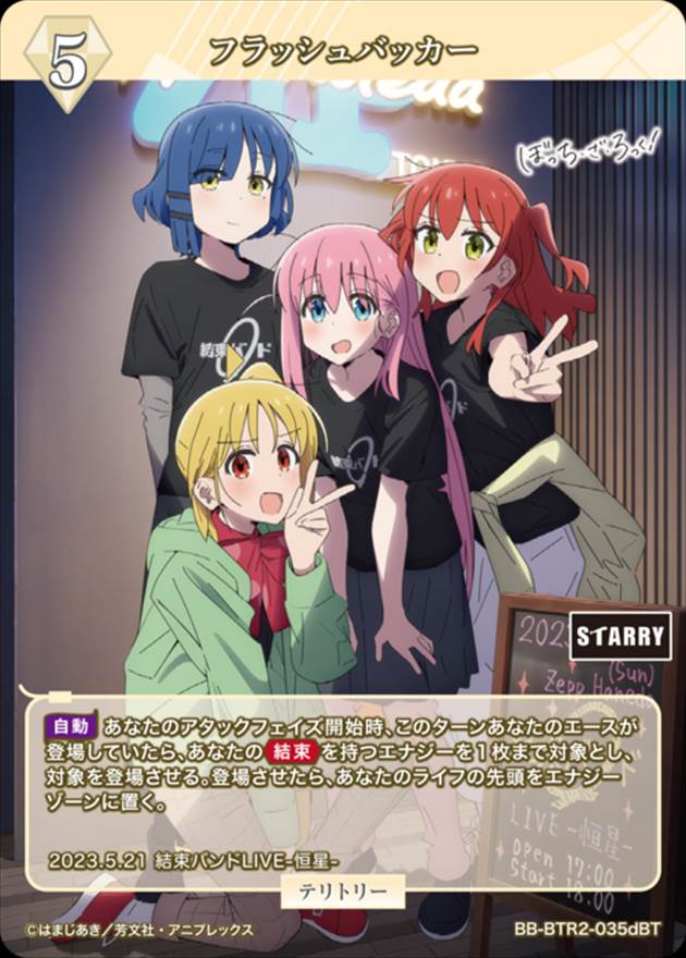 フラッシュバッカー(喜多郁代)[BT](BB-BTR2-035d) | ビルディバイド