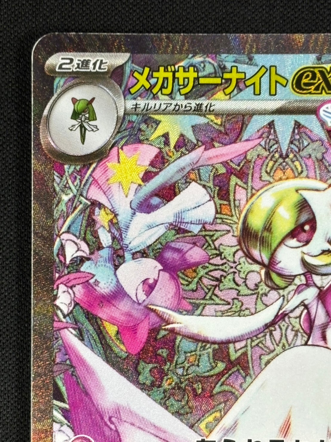 店頭同時出品中】メガサーナイトex[SAR](M1S-087/063) | ポケモン