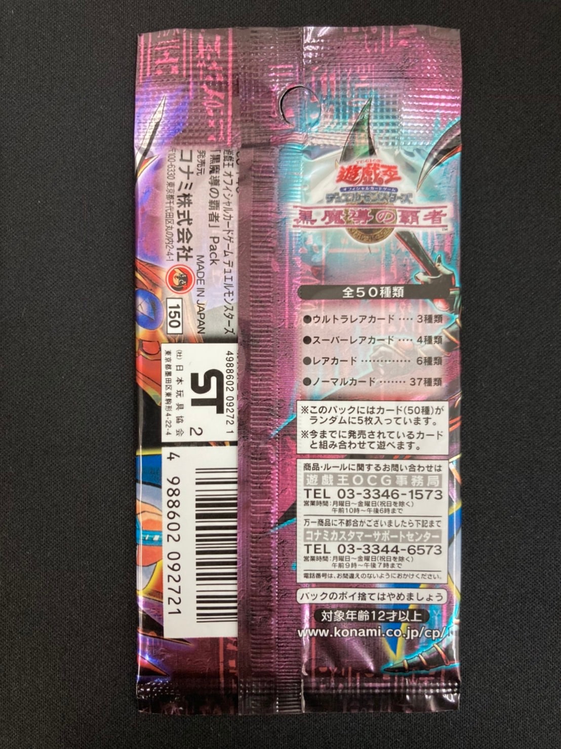 黒魔導の覇者 【未開封パック】 | すべての商品 | Bee本舗