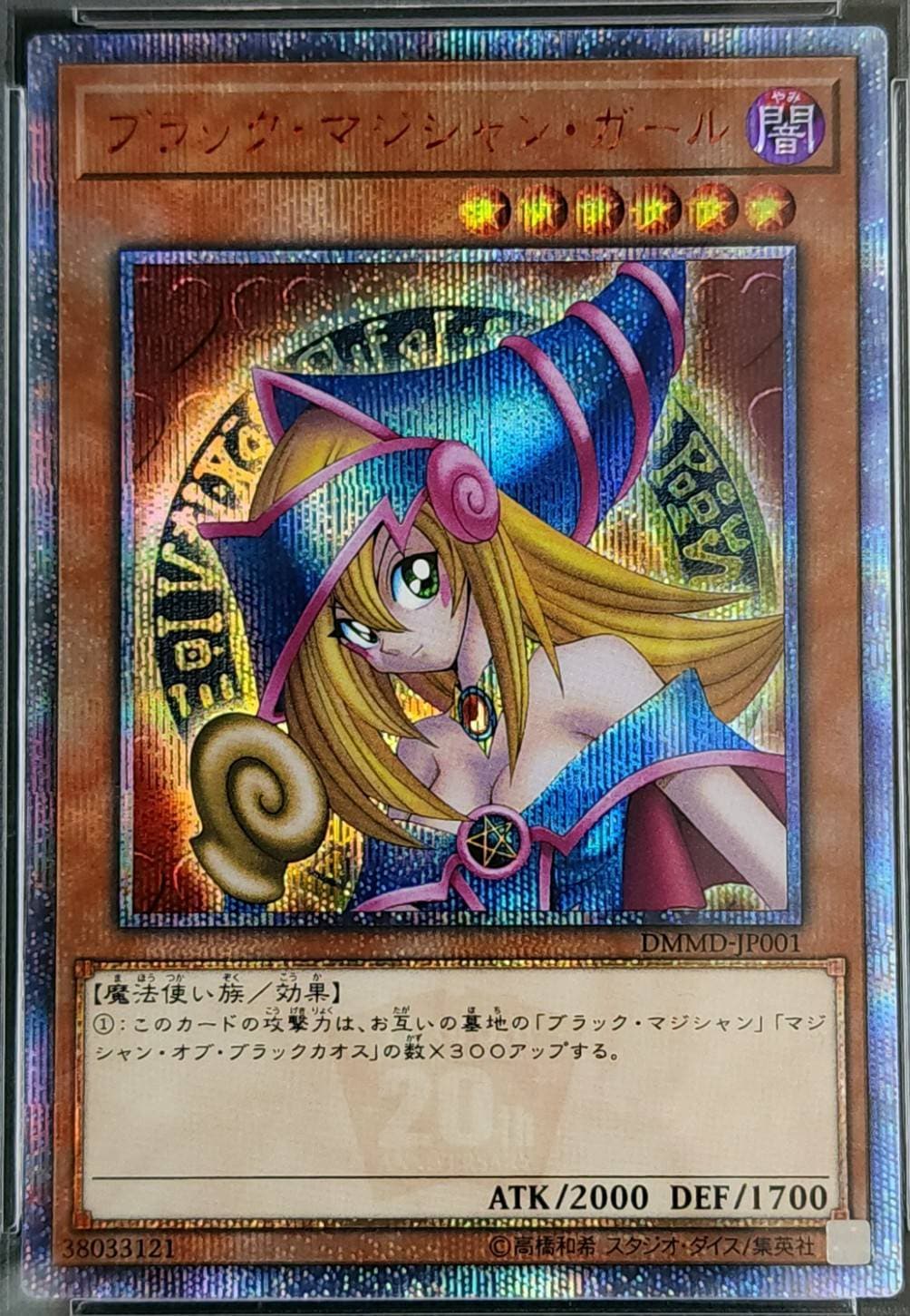 ブラック・マジシャン・ガール《PSA10》[20thｼｰｸﾚｯﾄ](DMMD-JP001