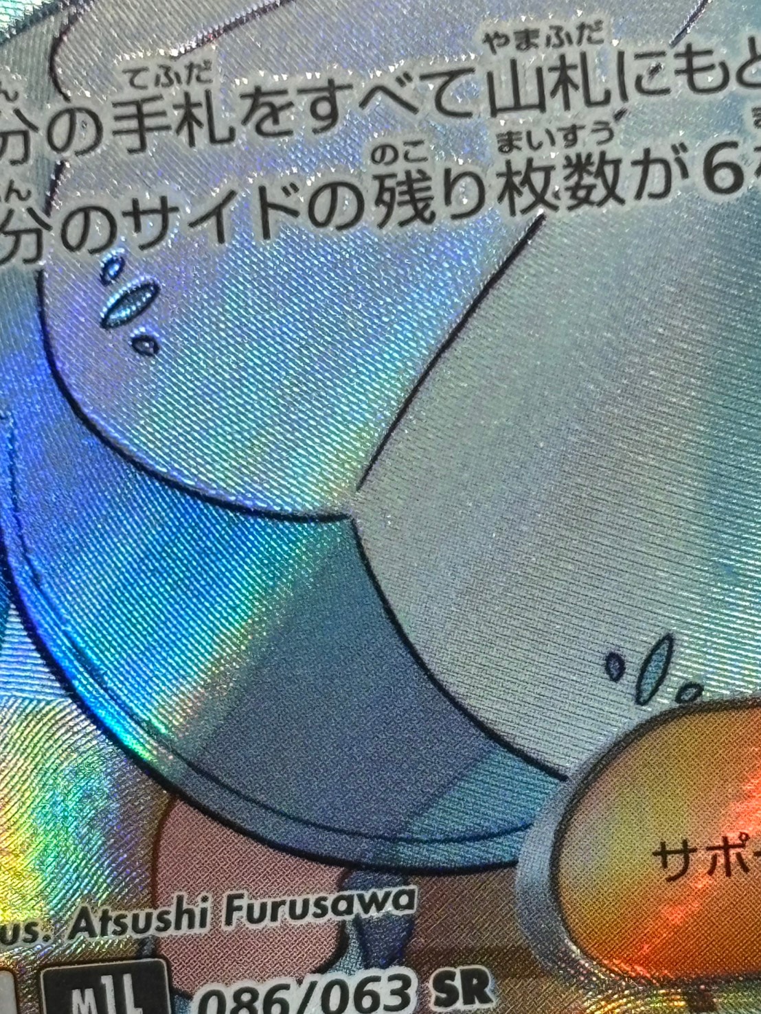 状態B-】リーリエの決心[SR](M1L-086/063) | ポケモンカードゲーム