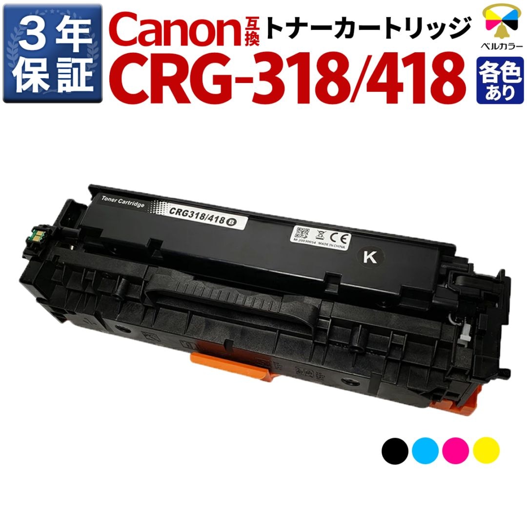 トナーを探す,Canonトナー型番から,CRG-318 | 互換インクの専門店