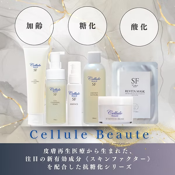 セルールボーテ SF エッセンス 50mL 店販用の通販｜美セラ