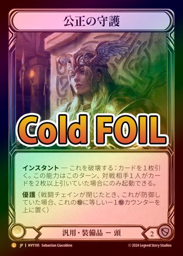 Cold Foil》《日》[汎用]公正の守護/[Generic]Balance of Justice [L