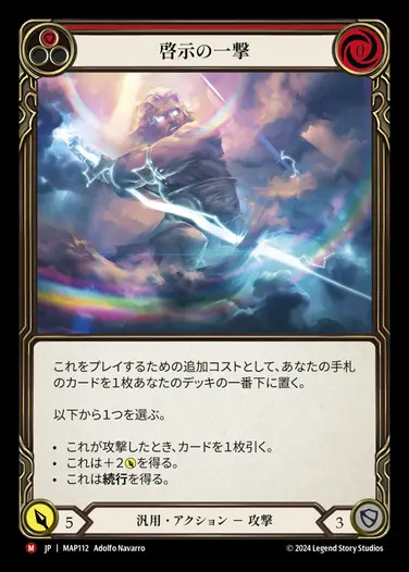 日》[汎用]啓示の一撃/[Generic]Enlightened Strike[M]《MAP》 | Flesh