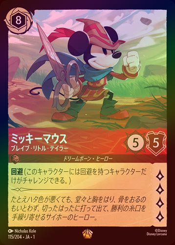 FOIL》ミッキーマウス - ブレイブ・リトル・テイラー[L][ルビー]（1ST
