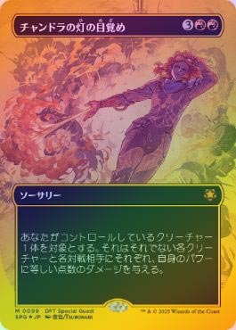 ファーストプレイスFOIL】【日】チャンドラの灯の目覚め/Chandra's