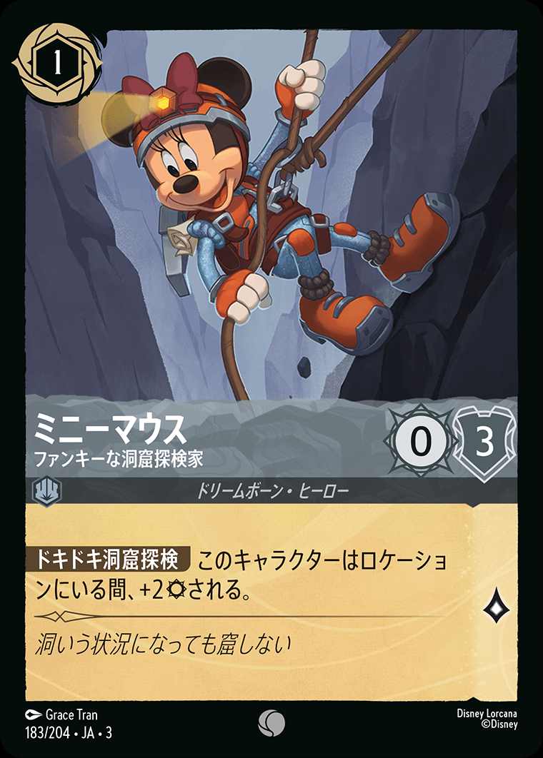 ミニーマウス - ファンキーな洞窟探検家[C][スティール]（3rd