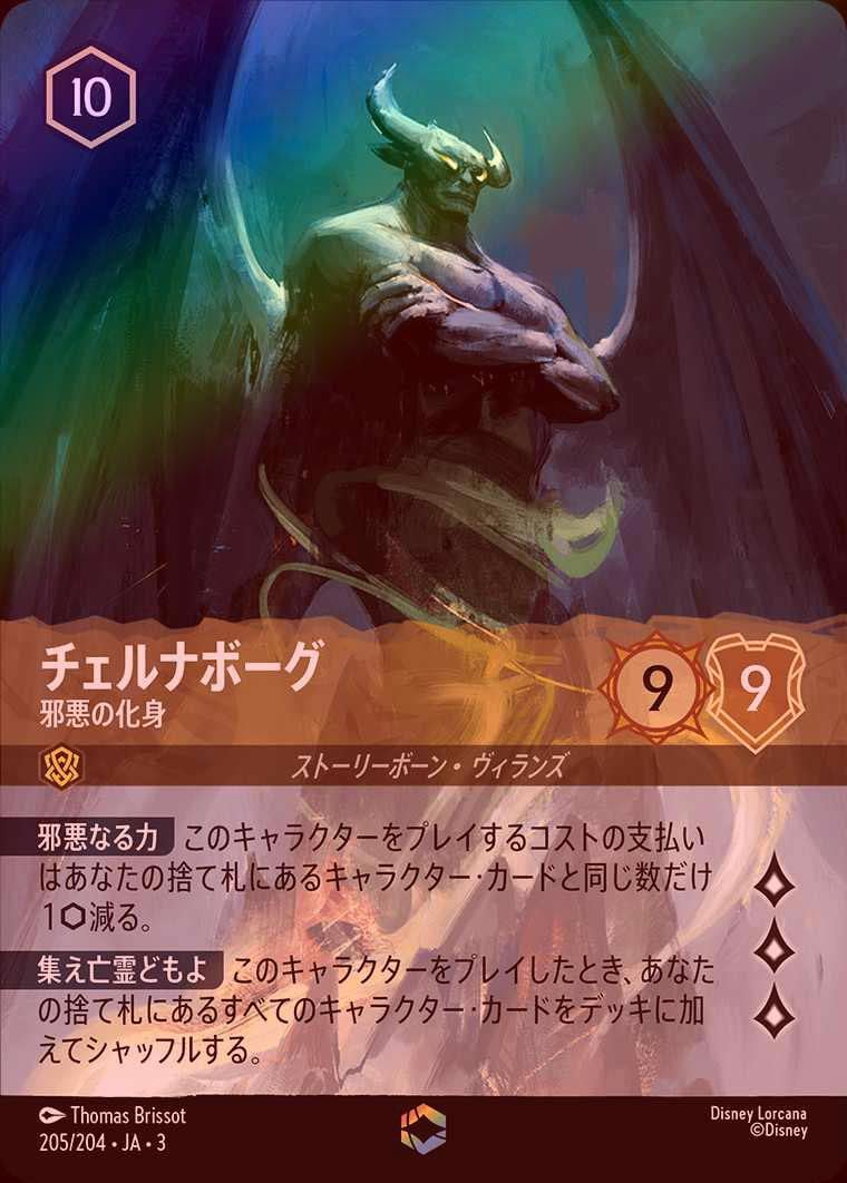 エンチャンテッドFOIL》チェルナボーグ - 邪悪の化身[EN][アンバー