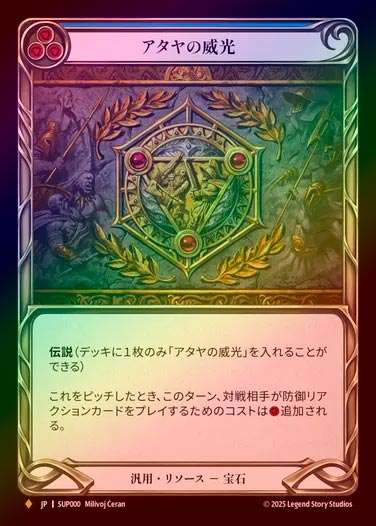 Rainbow Foil》《日》[汎用] アタヤの威光/[Generic]Authority of