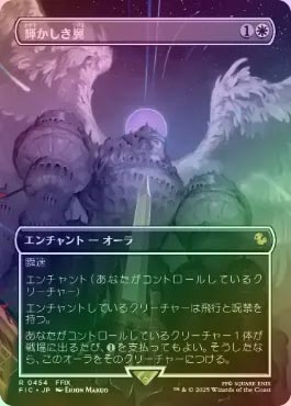 FOIL】【日】輝かしき翼/Brilliant Wings[白R]【FIC】[ボーダーレス