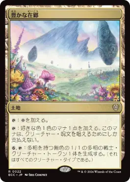 日】豊かな在郷/Abundant Countryside[土地R]【ECC】 | スタンダード