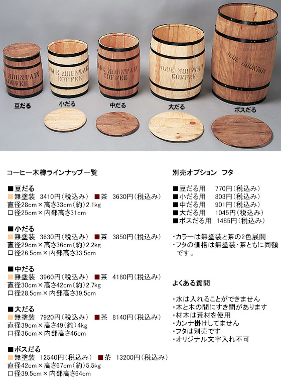 コーヒー樽 木樽 蓋なし - 木樽・コーヒー木樽の通販・販売 - 木製雑貨