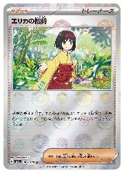 ポケモンカードゲーム】【sv2a】 エリカの招待(マスターボールミラー