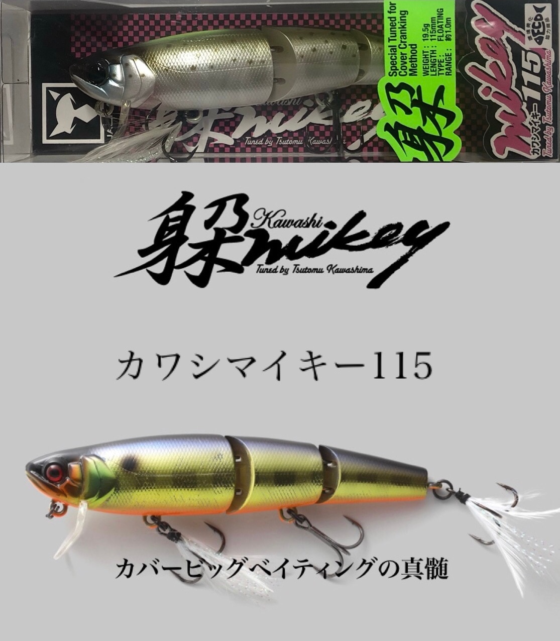 JACKALL/ジャッカル Kawashi mikey 躱マイキー/カワシマイキー 115
