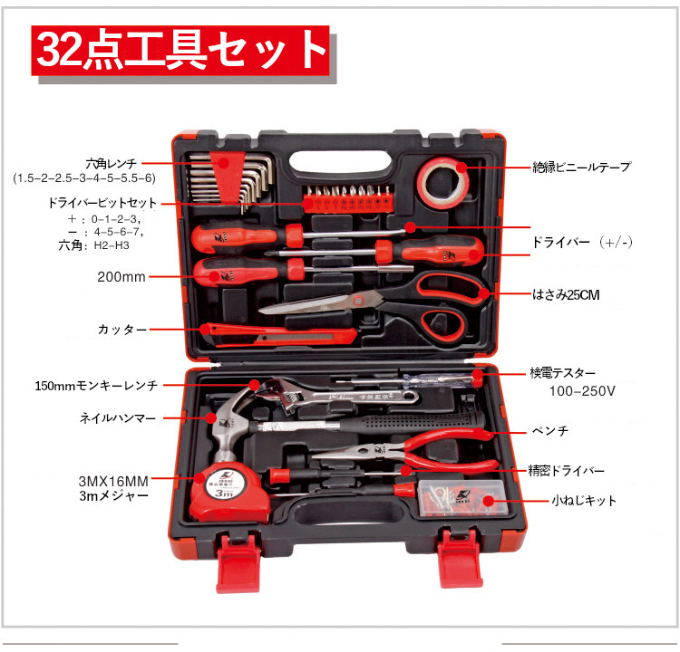 工具セット 32点 ツールセット DIYセット 作業セット 道具箱 小ねじ