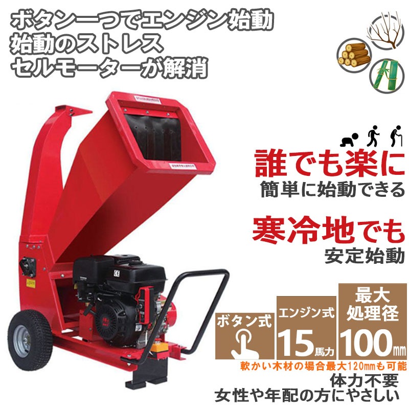 粉砕機 エンジンシュレッダー ウッドチッパー 安心の三菱エンジン 送料