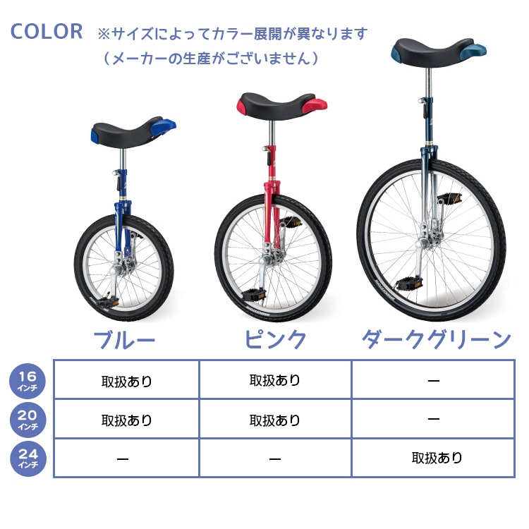ブリヂストン スピンズ 一輪車 日本一輪車協会認定品【自転車用