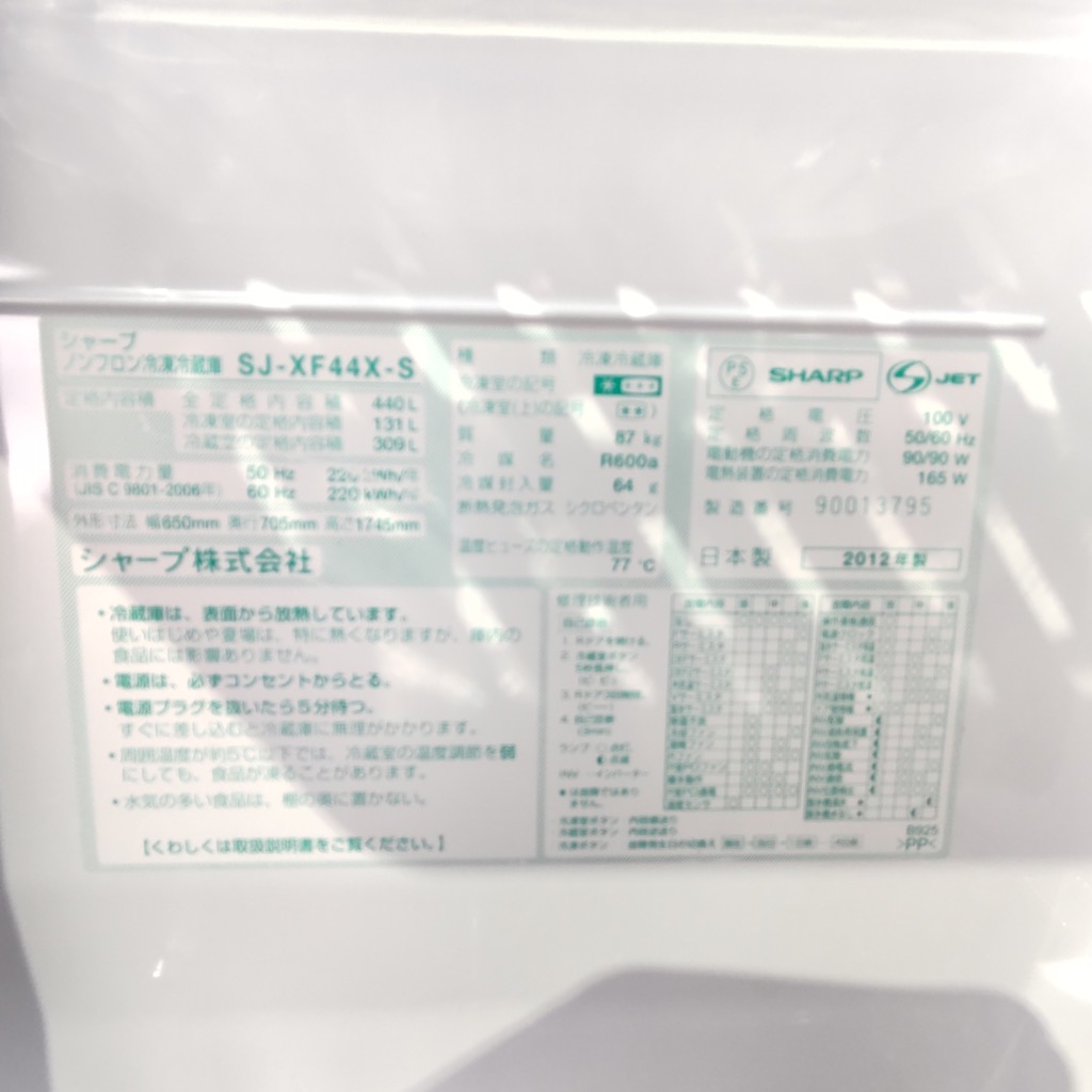 中古 近郊送料格安 440L プラズマクラスター 6ドア冷蔵庫 シャープ SJ